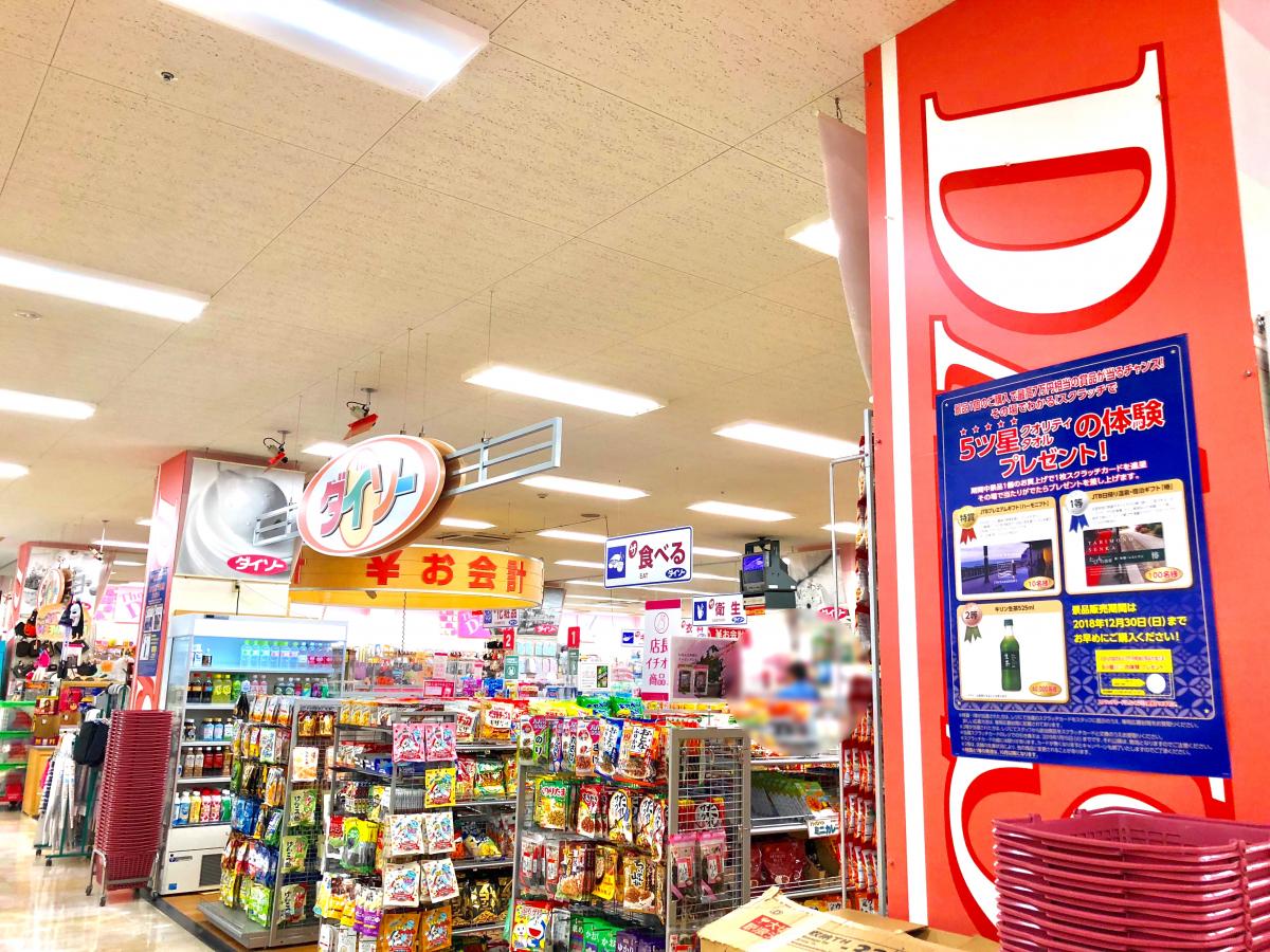 マーケットピア ザ ダイソー ラ フーズコア三河安城店 安城市三河安城南町