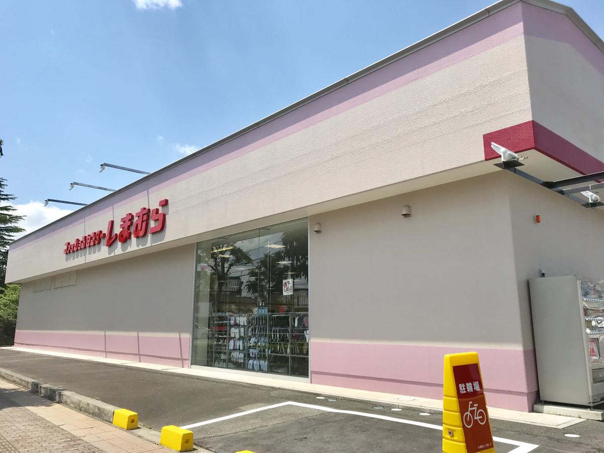 マーケットピア ファッションセンターしまむら 八日市店 東近江市八日市清水
