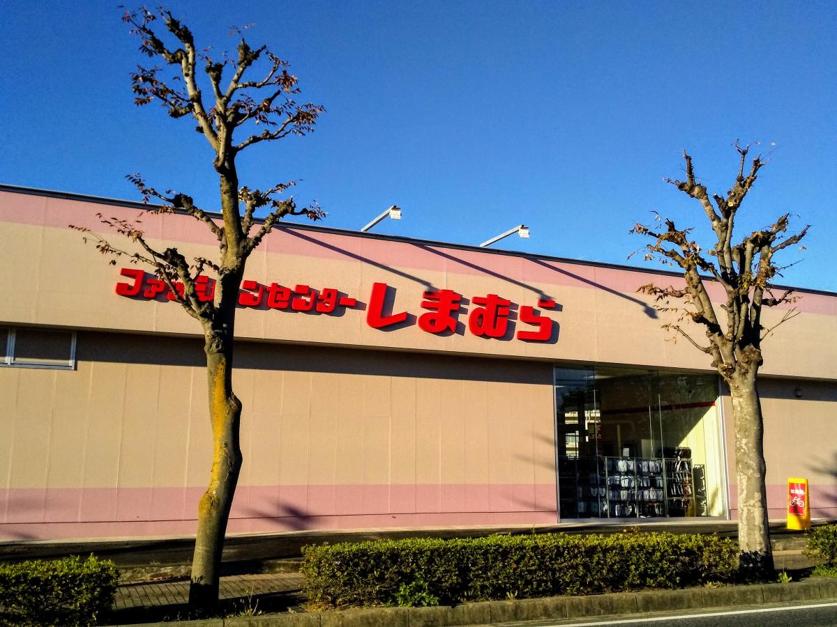 マーケットピア ファッションセンターしまむら 八日市店 東近江市八日市清水