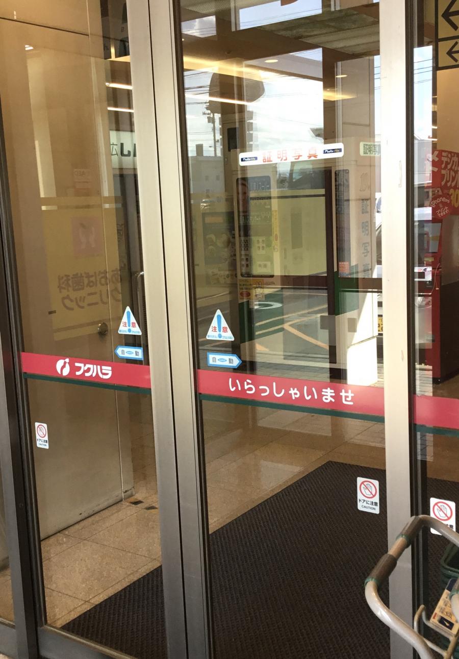 マーケットピア フクハラ 西18条店 帯広市西十八条北