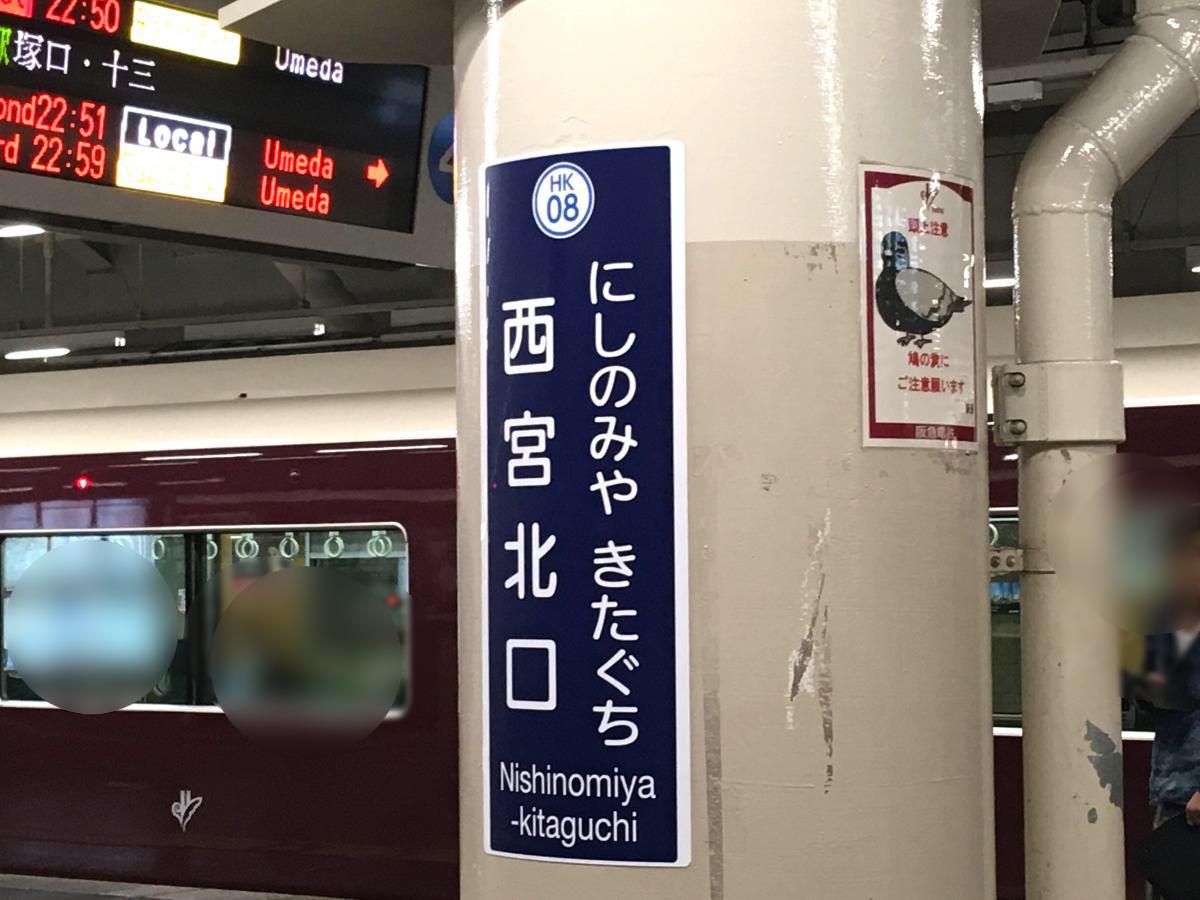 ユキサキナビ 西宮北口駅のコメント一覧 1ページ