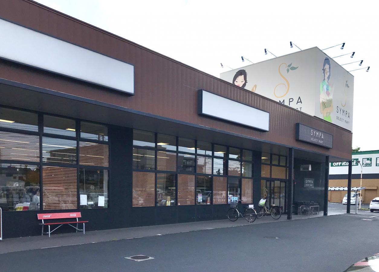 SYMPA栄町店/ホームメイト SYMPA栄町店/ホームメイト