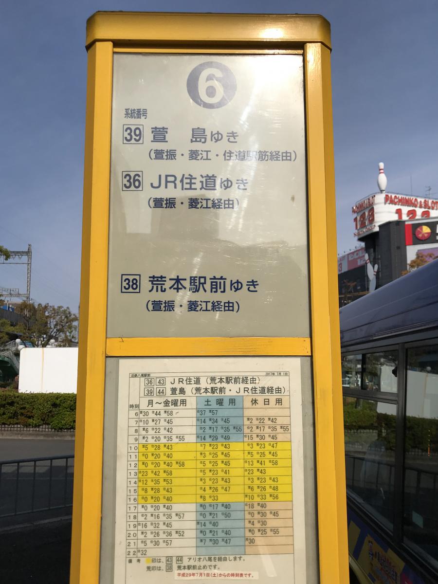 ユキサキnavi 大阪市営バス 近鉄八尾駅前 バス停留所