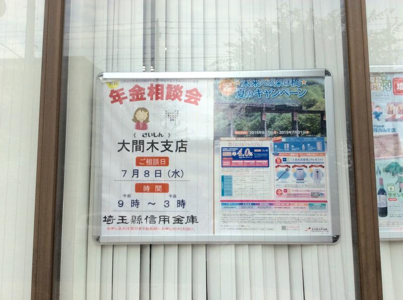 バンクマップ 埼玉縣信用金庫大間木支店 さいたま市緑区東浦和