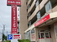 マーケットピア 青梅市のディスカウントショップ一覧