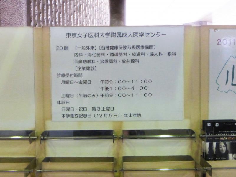 【ドクターマップ】東京女子医科大学 附属成人医学センター/ホームメイト 【ドクターマップ】東京女子医科大学 附属成人医学センター/ホームメイト