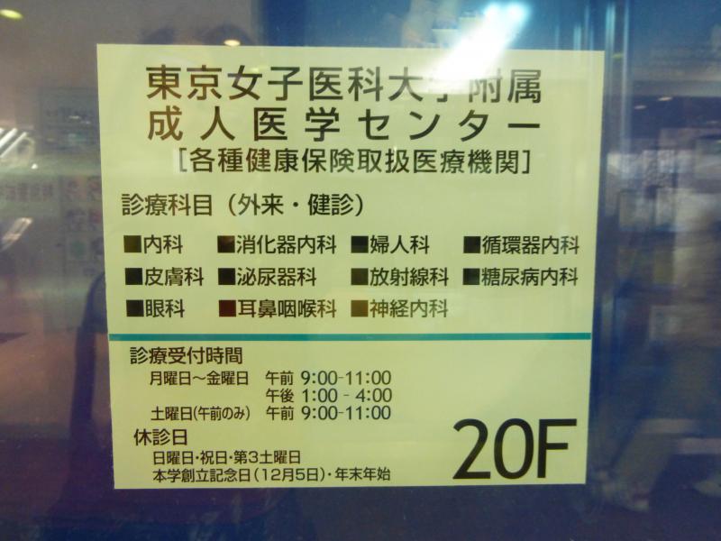 【ドクターマップ】東京女子医科大学 附属成人医学センター/ホームメイト 【ドクターマップ】東京女子医科大学 附属成人医学センター/ホームメイト