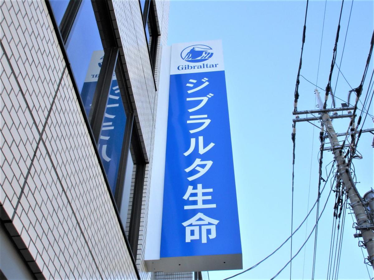 生命 ジブラルタ