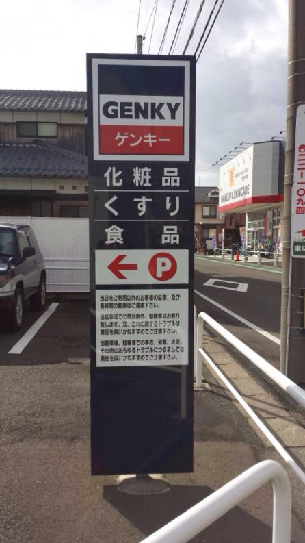 マーケットピア お酒 タバコの取り扱いあり ゲンキー木崎店 敦賀市 のお気に入りコメント 口コミ
