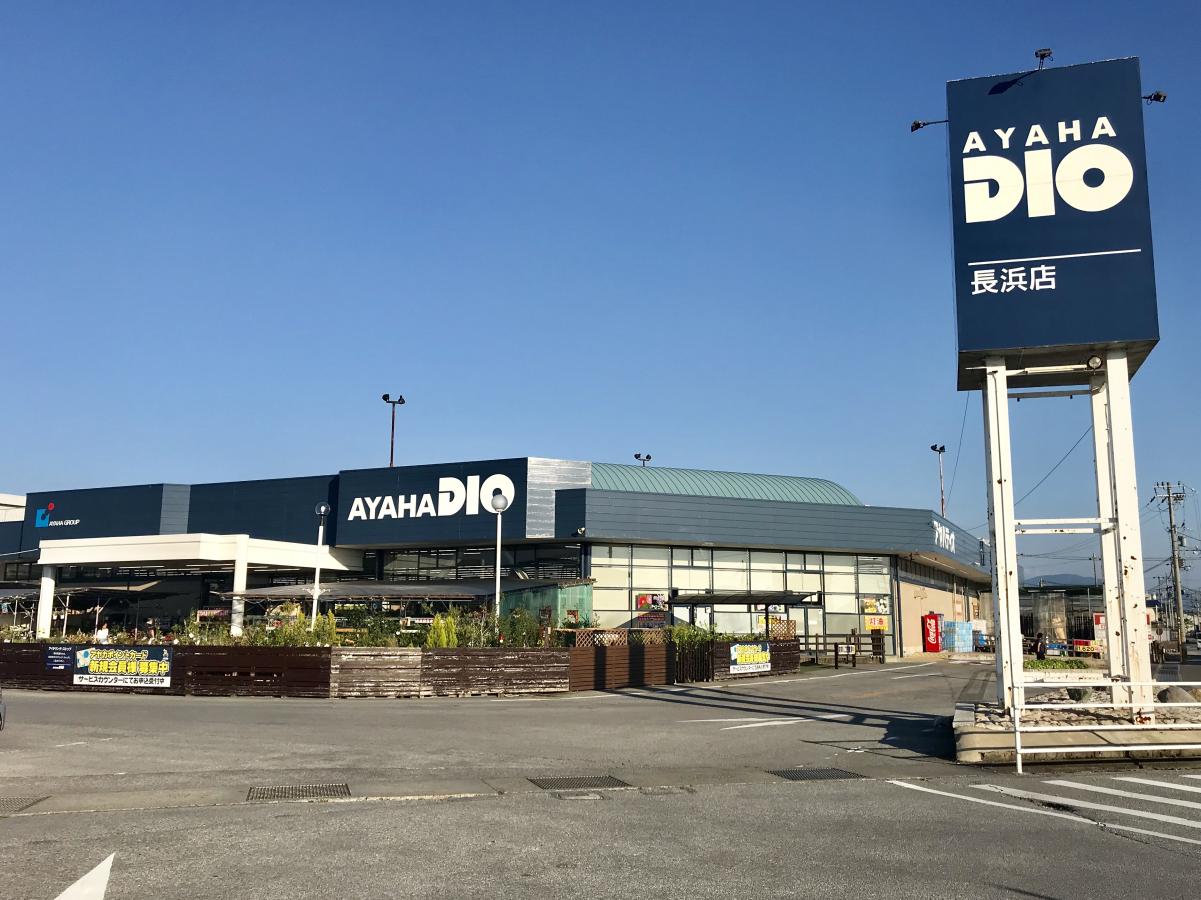 マーケットピア アヤハディオ長浜店