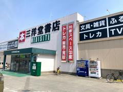 マーケットピア 全国の三洋堂書店 本屋 書店 ランキング