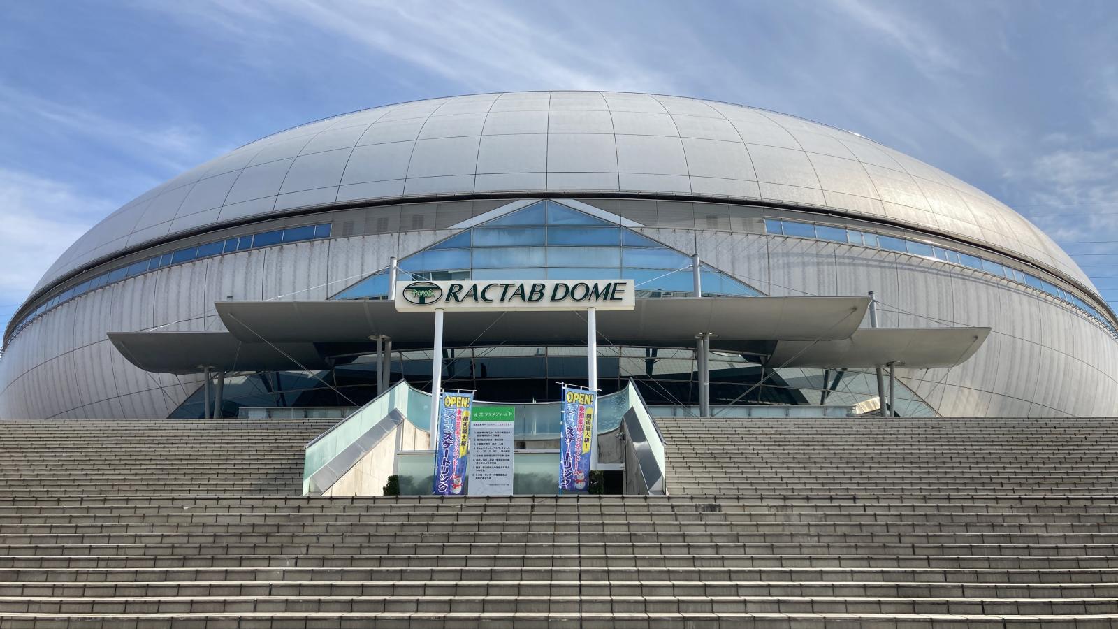 東和薬品RACTABドーム（大阪府立門真スポーツセンター）／ホームメイト