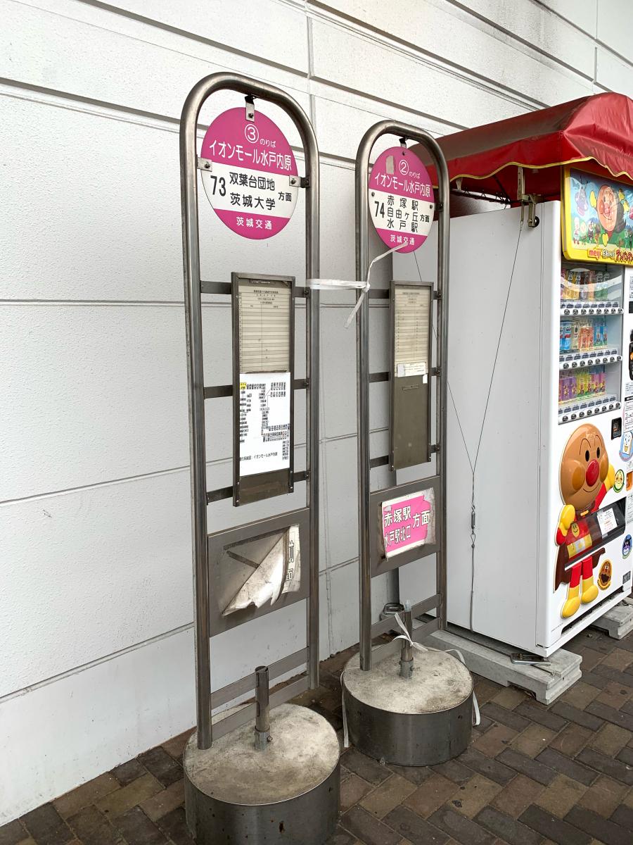 マーケットピア ライトオン イオンモール水戸内原店 水戸市 周辺施設 口コミ 写真 動画