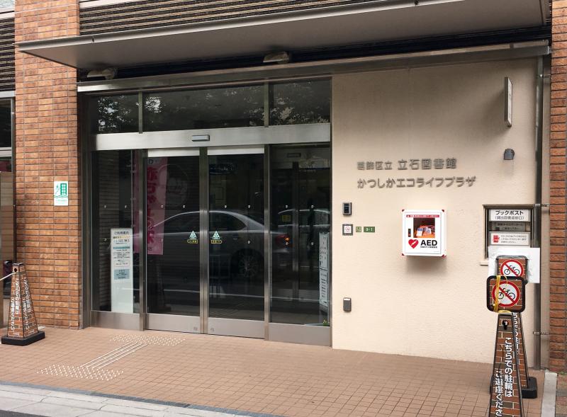 22年度版 葛飾区の無料の勉強できる場所はここ 図書館の自習室編 図書館の自習室情報