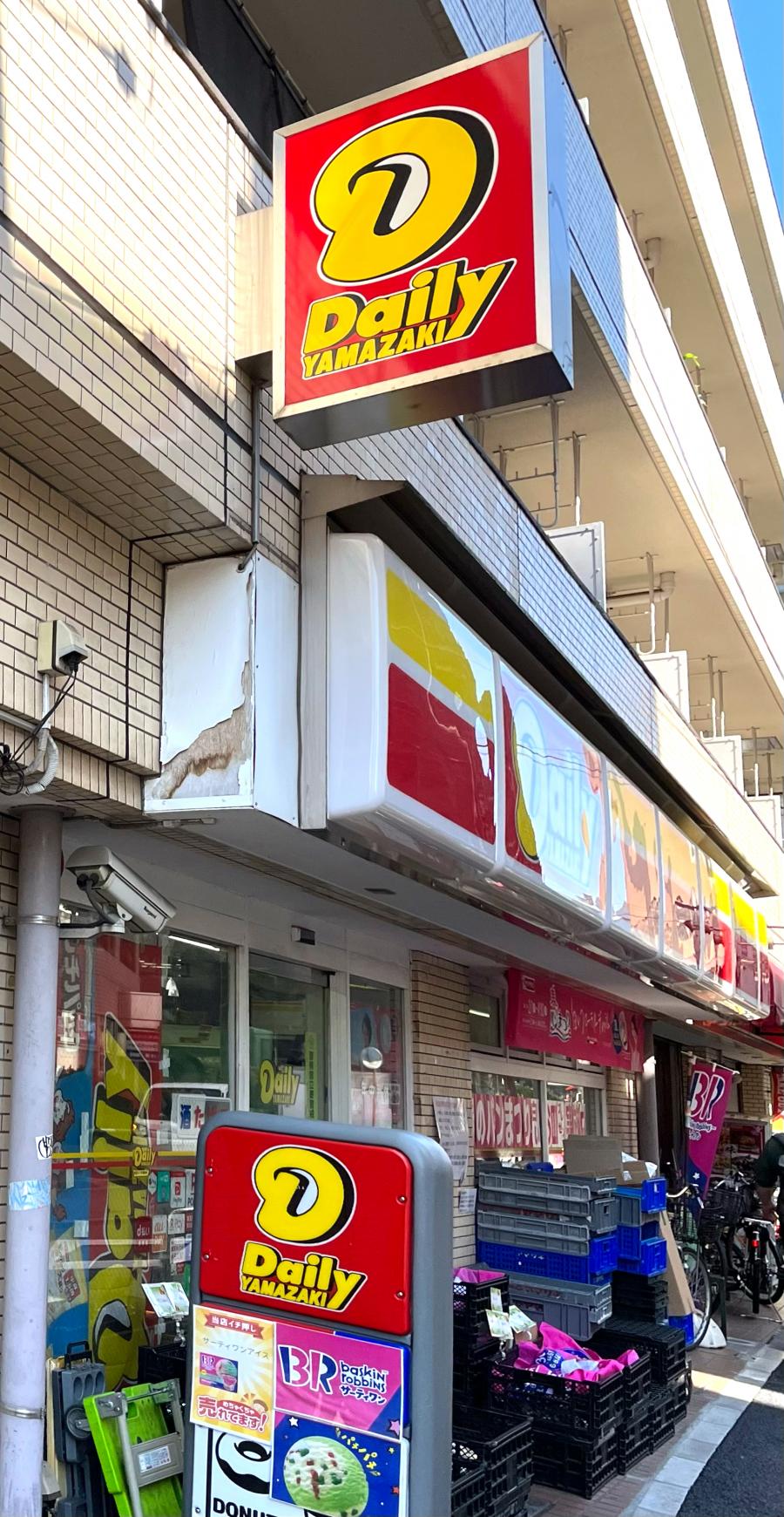 デイリーヤマザキ 板橋駅前店/ホームメイト デイリーヤマザキ 板橋駅前店/ホームメイト