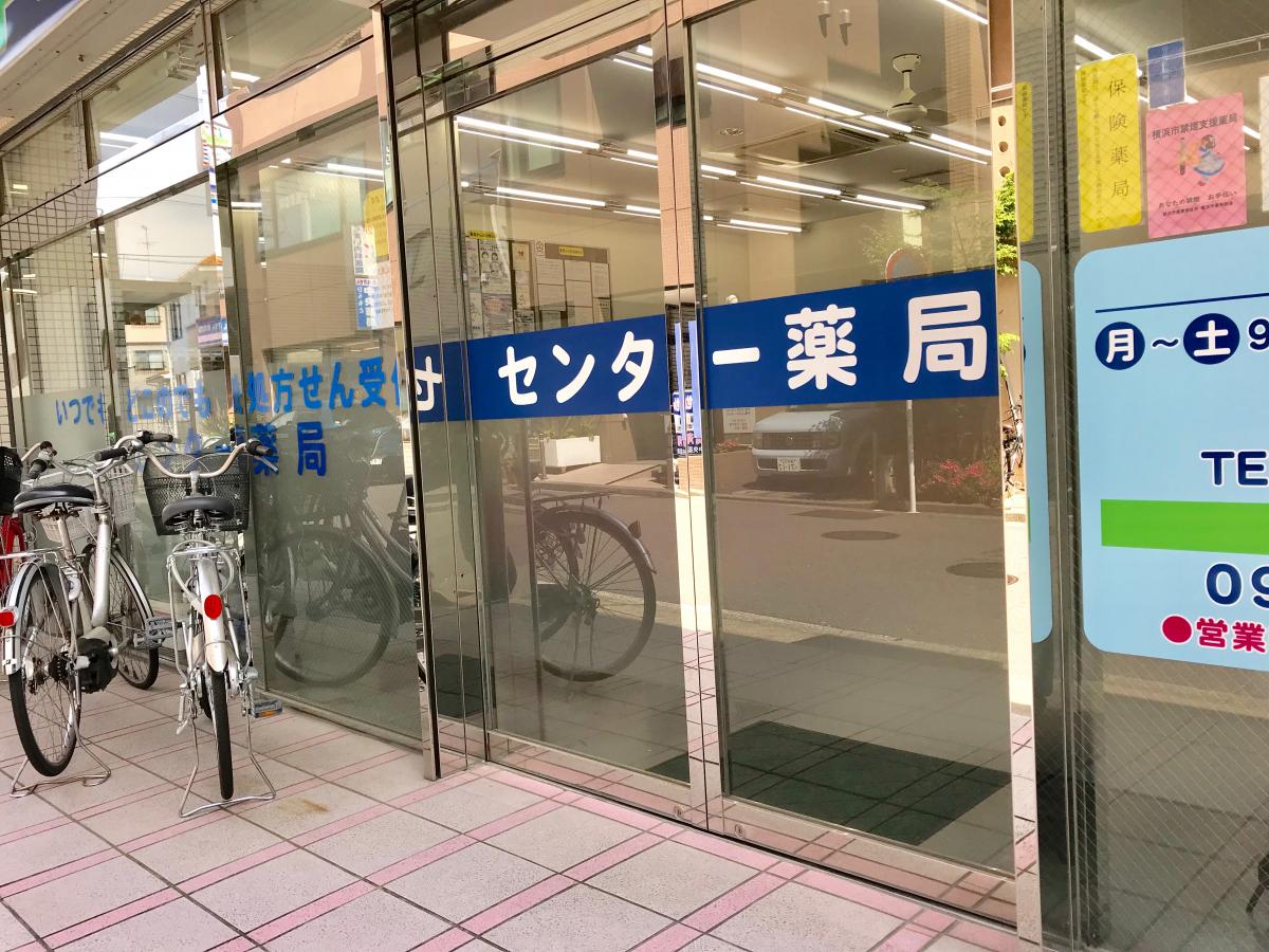 マーケットピア センター薬局