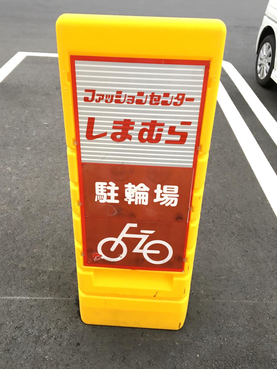 マーケットピア ファッションセンターしまむら 浦和美園店 さいたま市岩槻区美園東