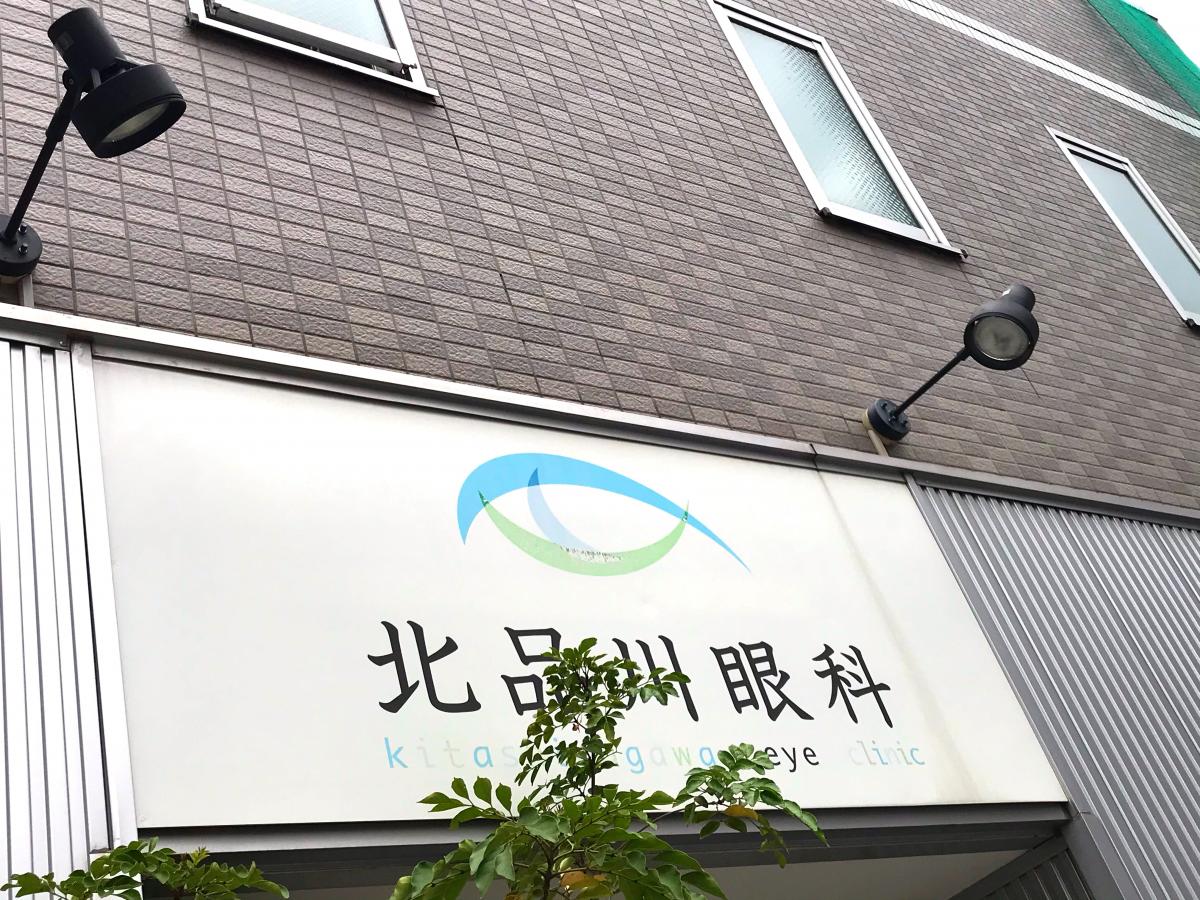 ドクターマップ 北品川眼科