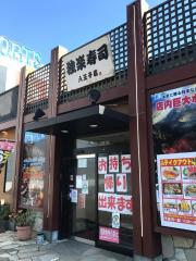 クックドア 小規模チェーン 個人店の寿司屋 東京都八王子市 アクセスランキング クックドア 小規模チェーン 個人店の寿司屋 東京都八王子市 アクセスランキング
