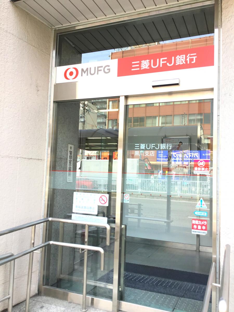 バンクマップ 三菱ufj銀行黒川支店 名古屋市北区田幡
