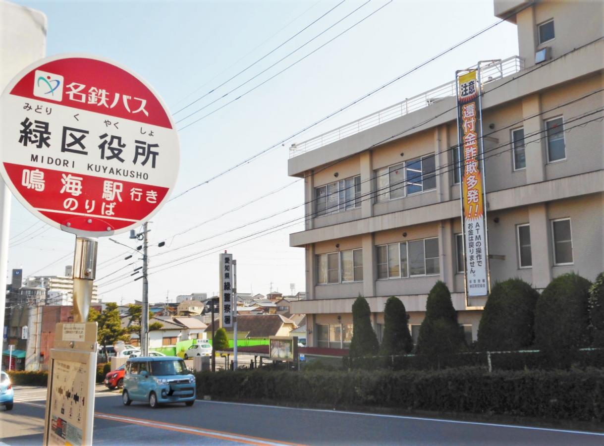 【パブリネット】緑警察署(名古屋市緑区)への交通アクセス