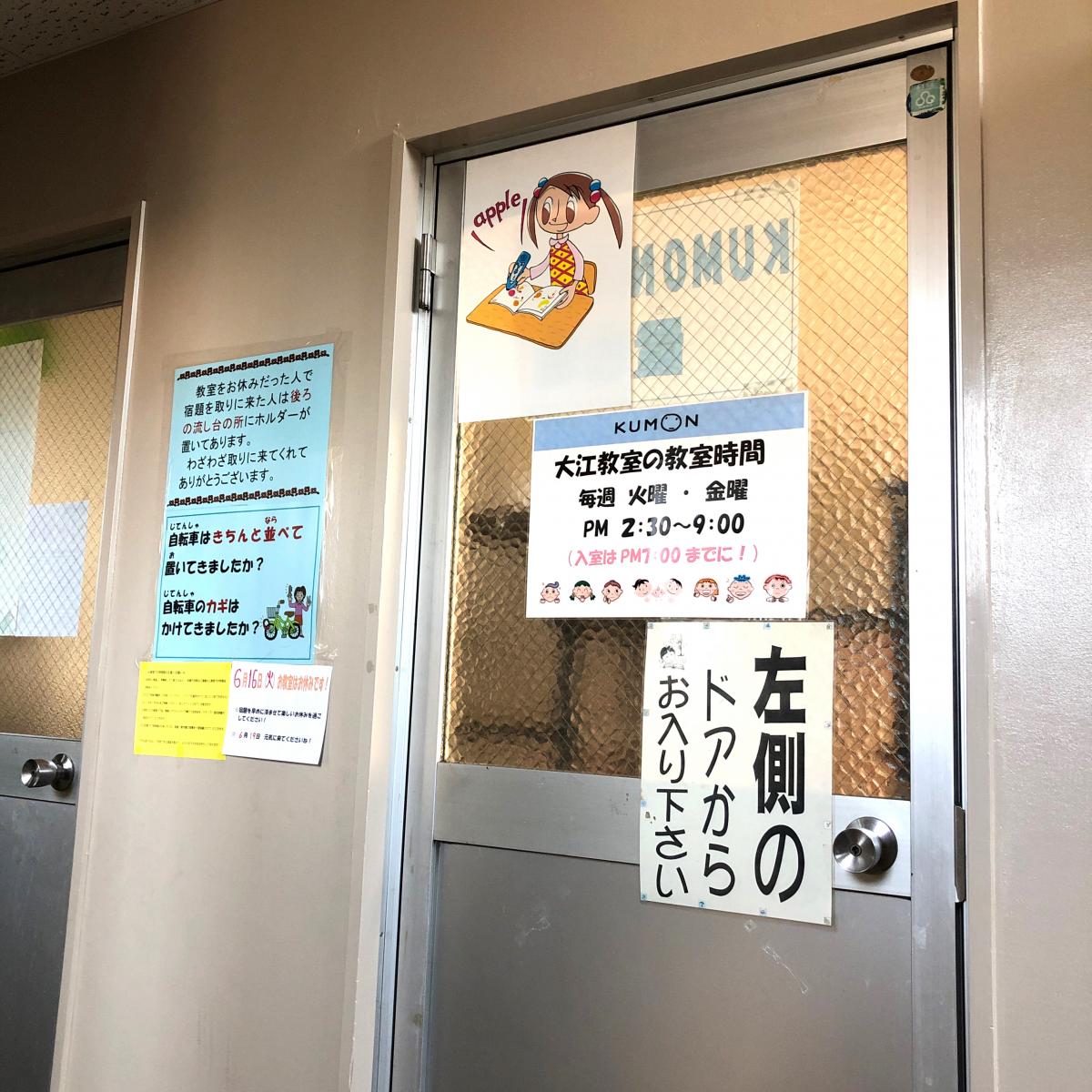 スタディピア】公文式大江教室(熊本市中央区大江)
