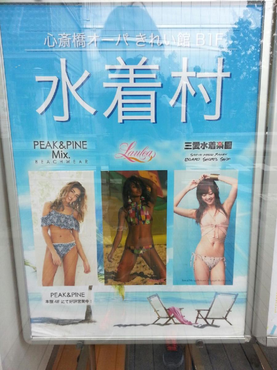 マーケットピア 心斎橋ｏｐａきれい館 大阪市中央区西心斎橋