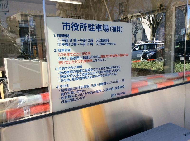 パブリネット 駐車場が広いですよ 豊田市役所のお気に入りコメント 口コミ