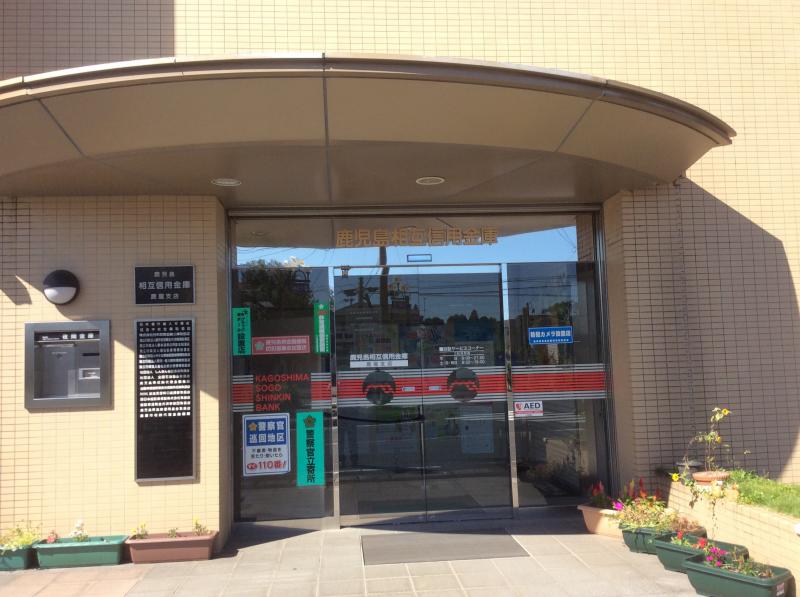 【バンクマップ】鹿児島相互信用金庫鹿屋支店