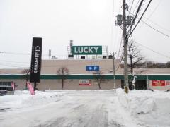 マーケットピア ラッキー星置駅前店