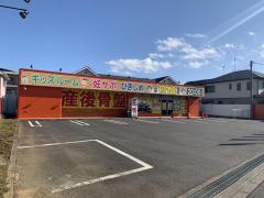 接骨ネット あしがら鍼灸接骨院 南足柄市塚原