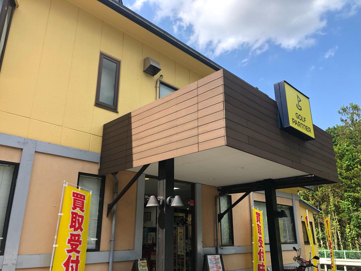 ゴルフ パートナー 多摩 練習 場