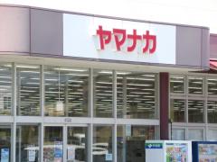 マーケットピア 東海のヤマナカ一覧 2ページ