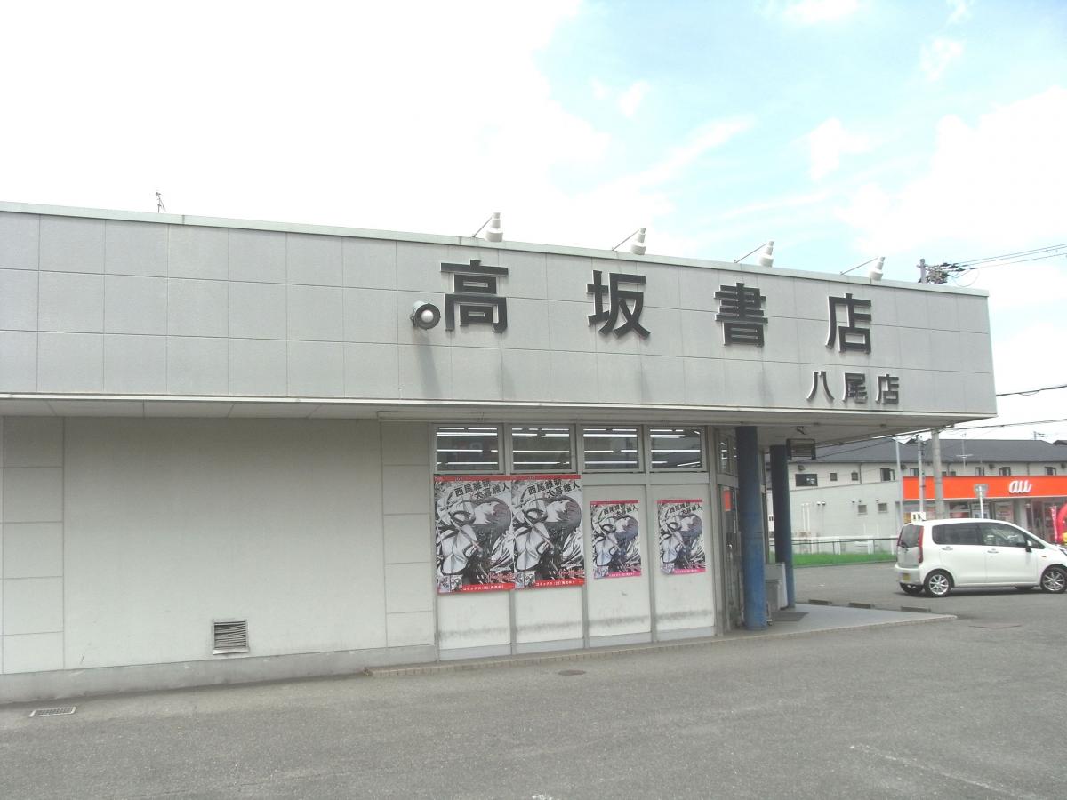 マーケットピア 高坂書店八尾萱振店 八尾市萱振町