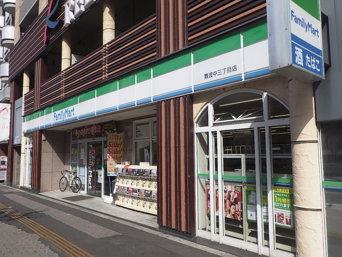ファミリーマート 難波中三丁目店/ホームメイト ファミリーマート 難波中三丁目店/ホームメイト