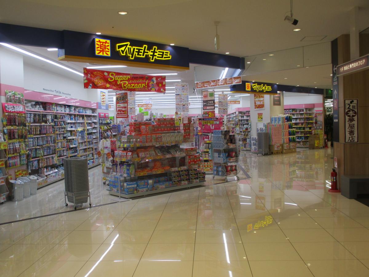 マーケットピア マツモトキヨシ ピアゴ江南店 江南市村久野町瀬頭