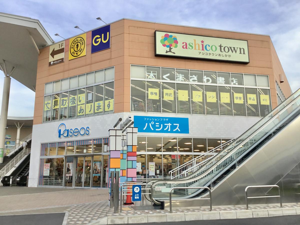 マーケットピア くまざわ書店 アシコタウン店 足利市大月町
