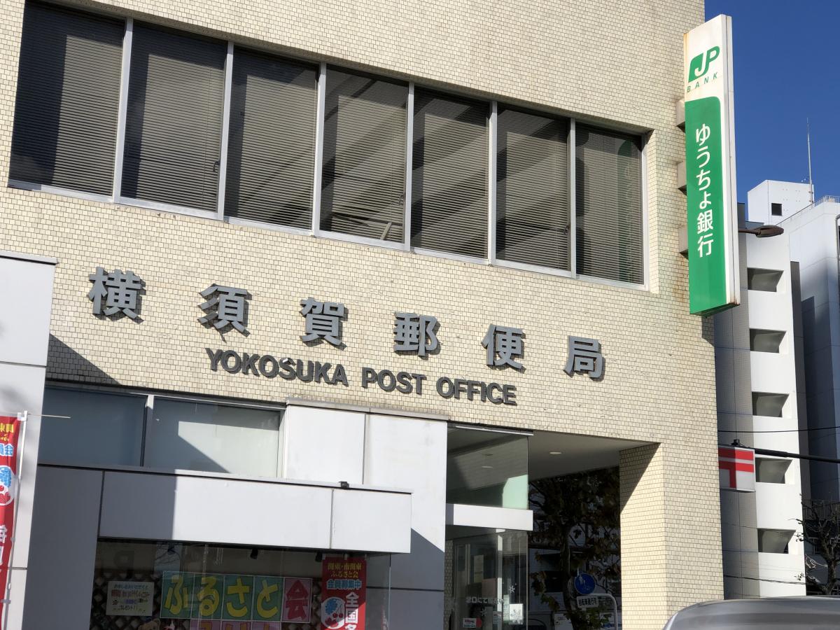 バンクマップ ゆうちょ銀行横須賀店 横須賀市
