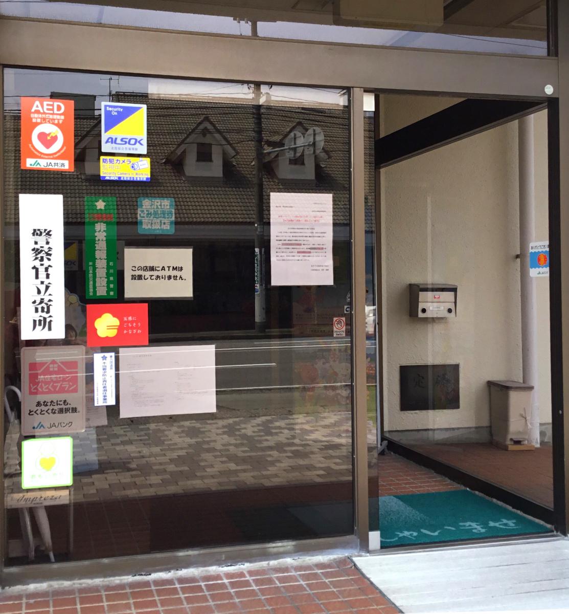 バンクマップ ｊａ金沢中央本店 金沢市入江