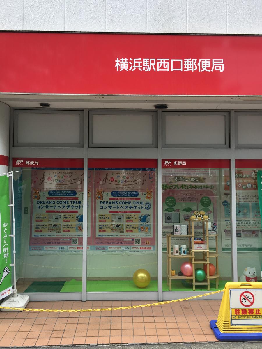 バンクマップ 横浜駅西口郵便局 横浜市西区南幸