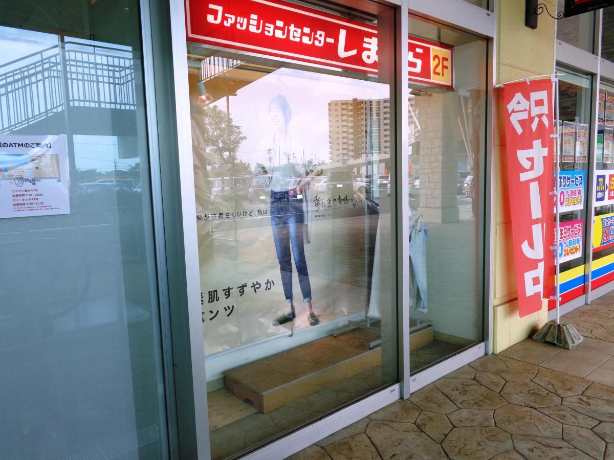 マーケットピア ファッションセンターしまむら リソラ大府店 大府市柊山町