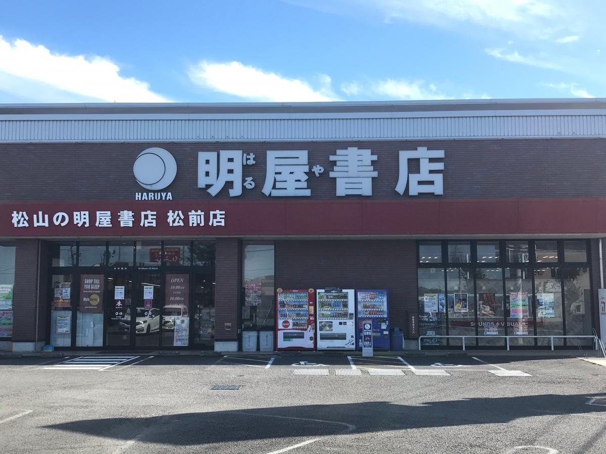 【マーケットピア】明屋書店 松前店