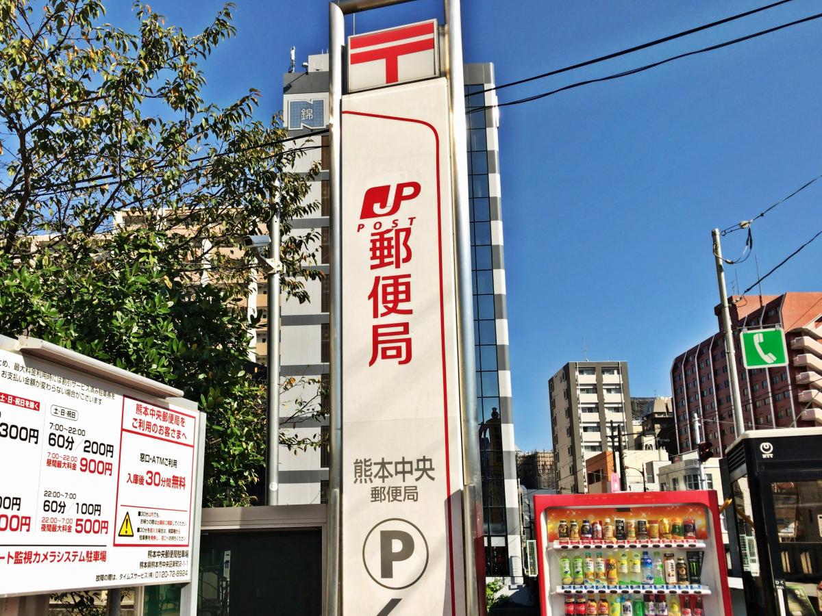 バンクマップ 熊本中央郵便局 熊本市中央区 の投稿写真一覧