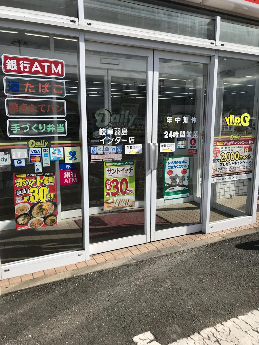 マーケットピア デイリーヤマザキ 岐阜羽島インター店のコメント一覧