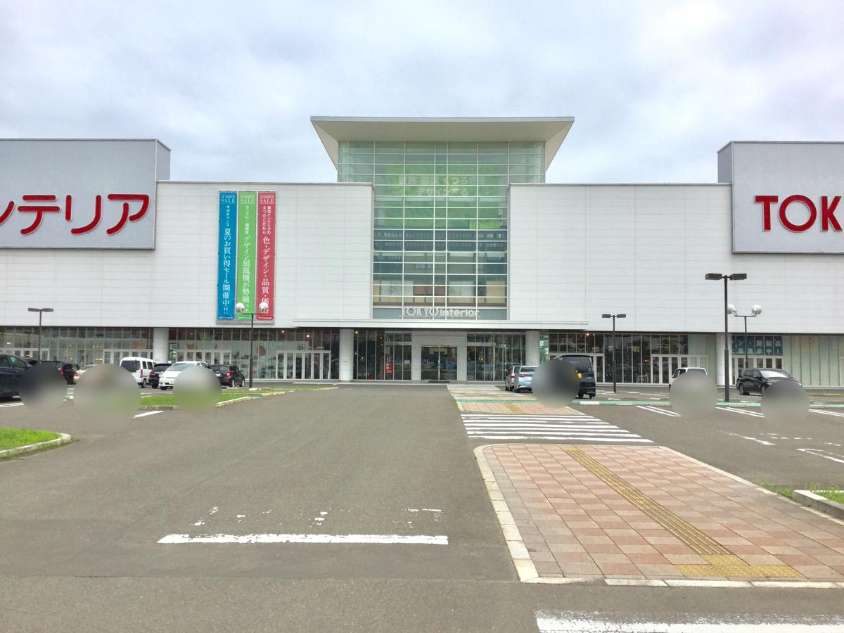 マーケットピア 東京インテリア家具仙台港本店 宮城県仙台市宮城野区 投稿ユーザー写真集