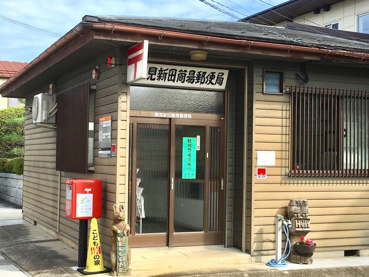 バンクマップ 栗見新田簡易郵便局 東近江市栗見新田町