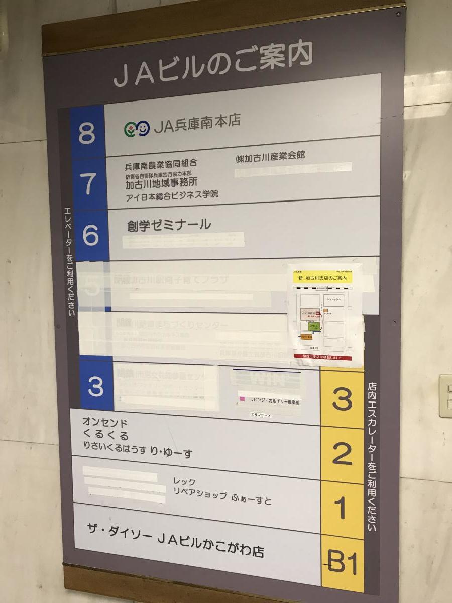 バンクマップ ｊａ兵庫南本店 加古川市加古川町寺家町