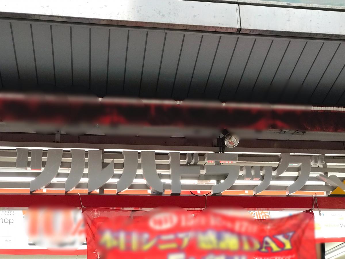 ツルハドラッグ 横浜元町店/ホームメイト ツルハドラッグ 横浜元町店/ホームメイト
