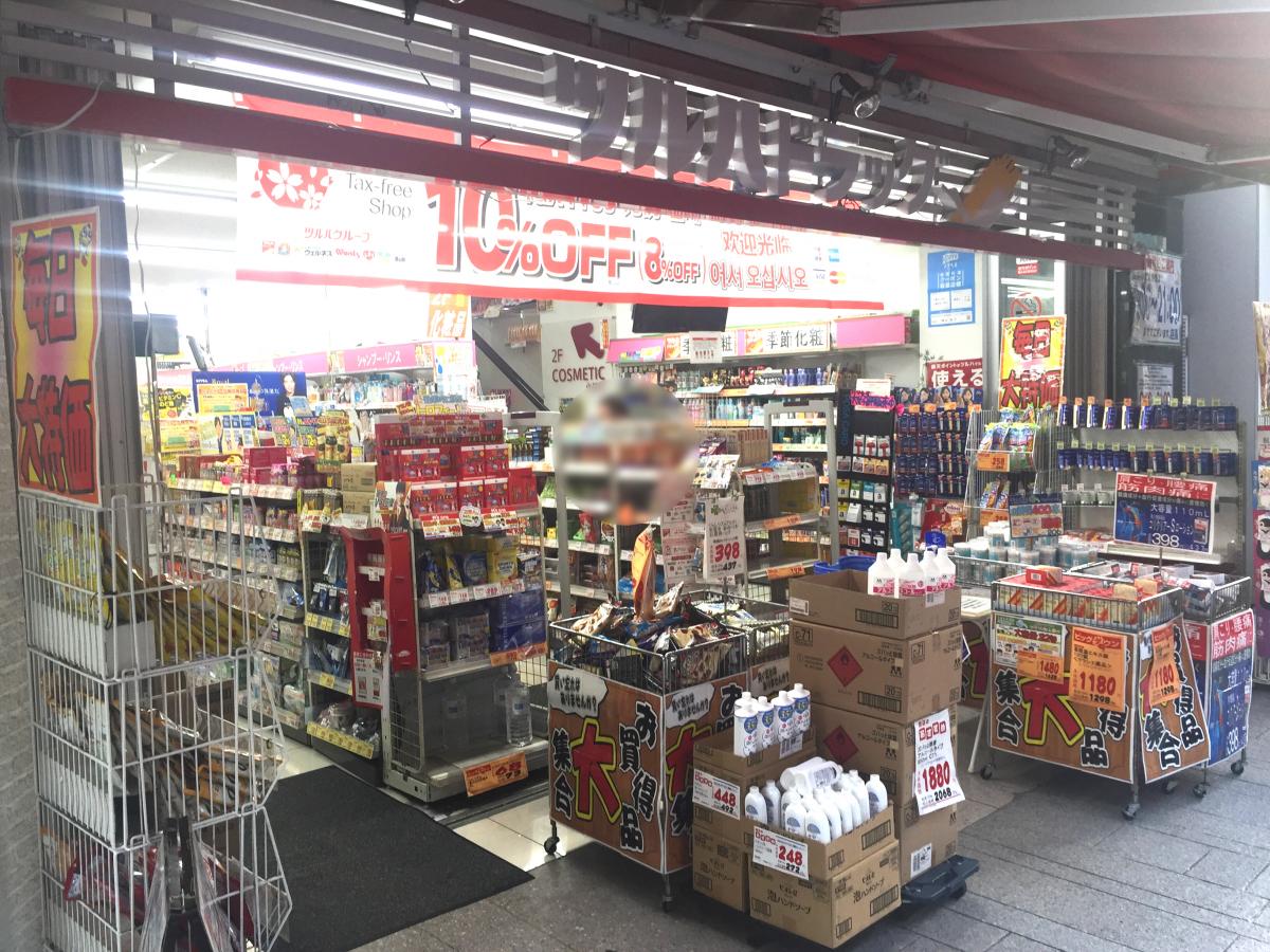 ツルハドラッグ 横浜元町店/ホームメイト ツルハドラッグ 横浜元町店/ホームメイト