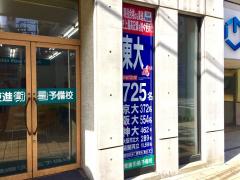 スタディピア 駿台予備学校 上本町校 大阪市中央区 の周辺施設写真一覧 1ページ